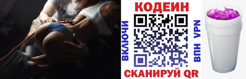 Кодеин напиток Lean (лин)  как найти   Купино 